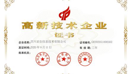 喜報(bào)！熱烈祝賀我公司再次通過(guò)國(guó)家高新技術(shù)企業(yè)認(rèn)定